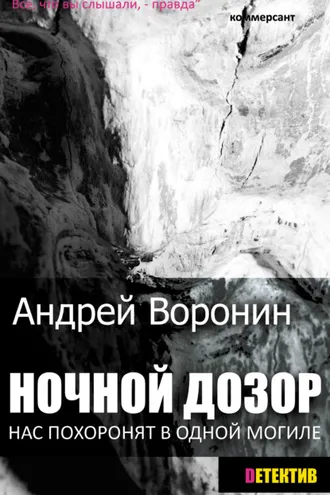 Обложка книги «Ночной дозор»