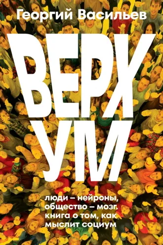 Обложка книги «Верхум»