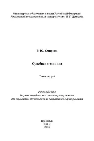 Обложка книги «Судебная медицина»