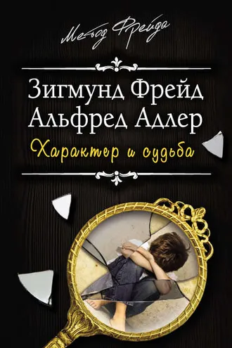 Обложка книги «Характер и судьба»