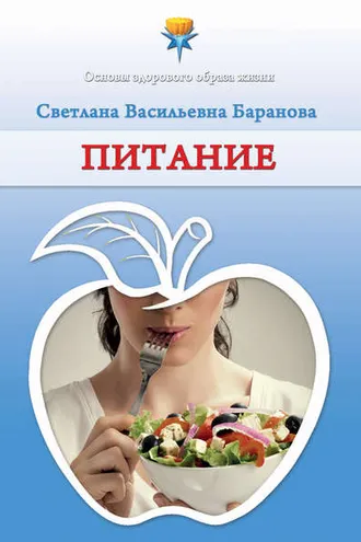 Обложка книги «Питание»