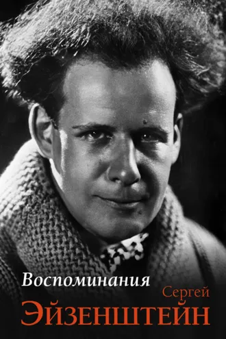 Обложка книги «Воспоминания»