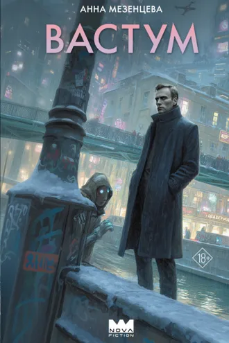 Обложка книги «Вастум»