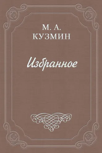 Обложка книги «Анатоль Франс»