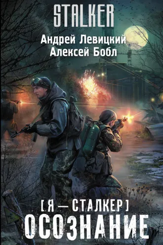 Обложка книги «Осознание»