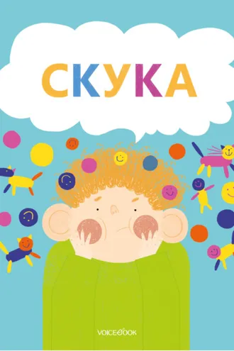Обложка книги «Скука»