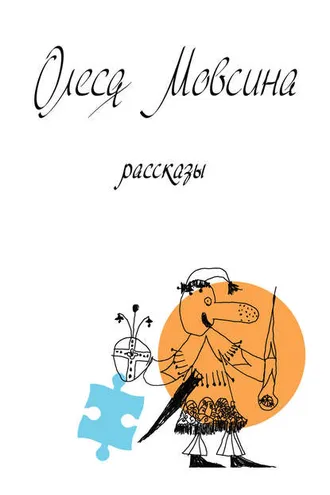Обложка книги «Рассказы»