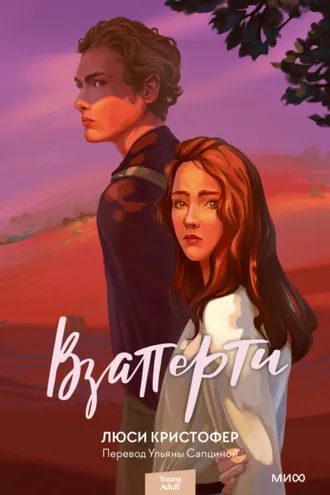 Обложка книги «Взаперти»