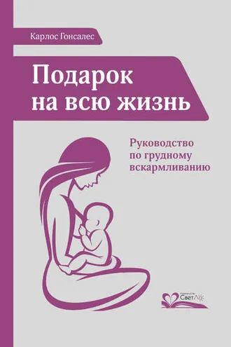 Обложка книги «Подарок на всю жизнь»