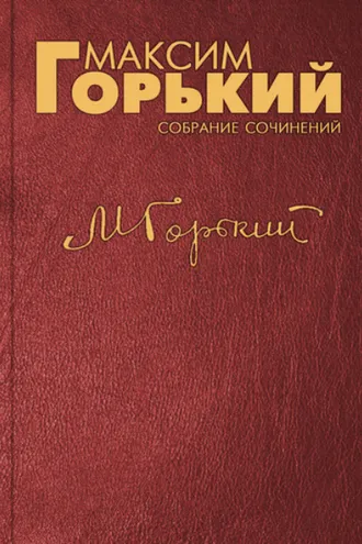 Обложка книги «Ответное слово»