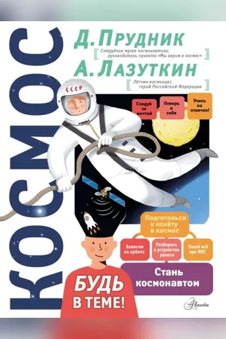 Обложка книги «Космос»