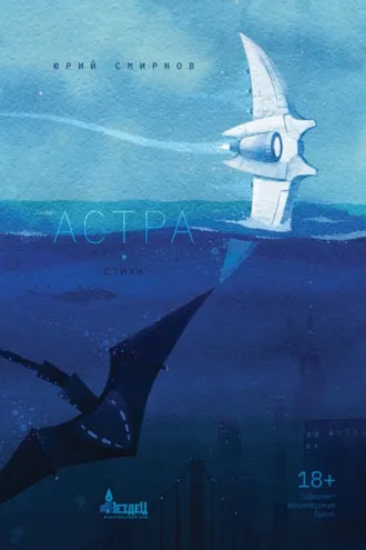 Обложка книги «Астра»