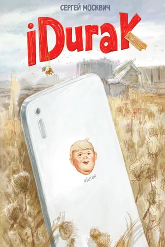 Обложка книги «iDurak»