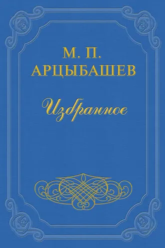 Обложка книги «Учители жизни»