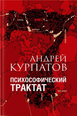 Обложка книги «Психософический трактат»