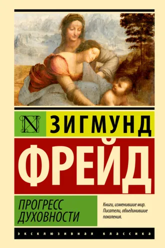Обложка книги «Прогресс духовности»