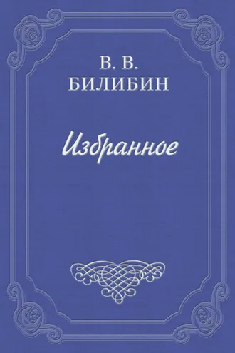 Обложка книги «У доктора»