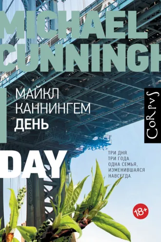 Обложка книги «День»