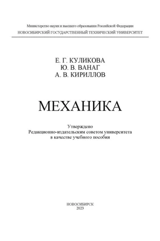 Обложка книги «Механика»