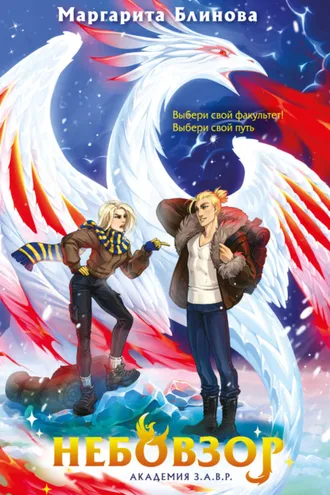 Обложка книги «Небовзор»