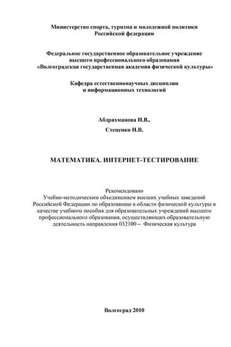 Обложка книги «Математика. Интернет-тестирование»