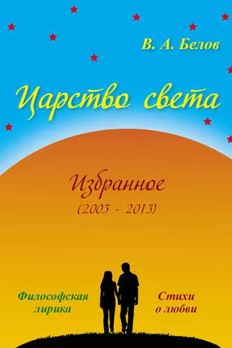 Обложка книги «Царство света»