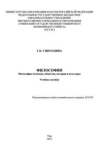 Обложка книги «Философия. Философия человека, общества, истории и культуры»