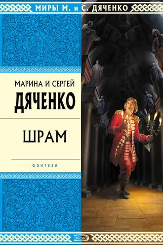 Обложка книги «Шрам»
