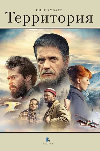 Обложка книги «Территория»