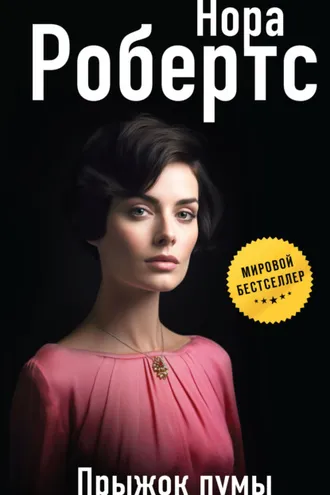 Обложка книги «Прыжок пумы»