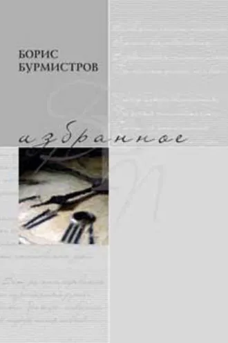 Обложка книги «Избранное»