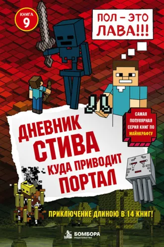 Обложка книги «Куда приводит портал»