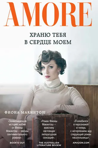 Обложка книги «Храню тебя в сердце моем»