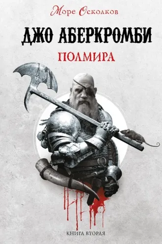 Обложка книги «Полмира»