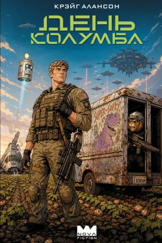 Обложка книги «День Колумба»