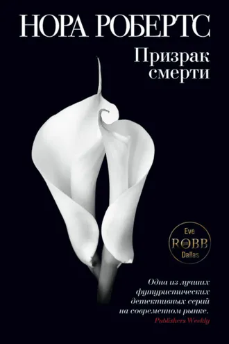 Обложка книги «Призрак смерти»