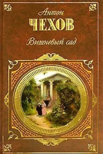 Обложка книги «Лебединая песня (Калхас) (драматический этюд в одном действии)»