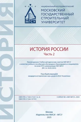 Обложка книги «История России. Часть 2»