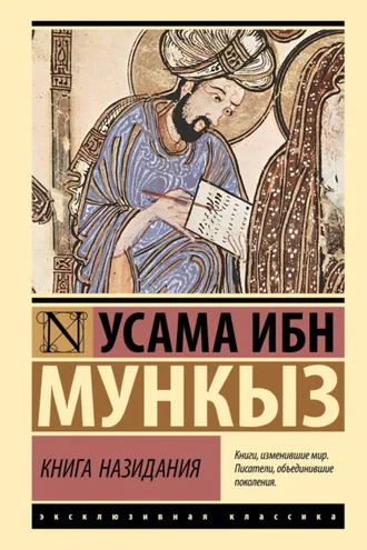 Обложка книги «Книга назидания»