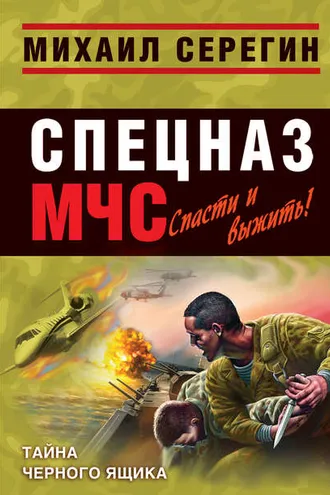 Обложка книги «Тайна черного ящика»