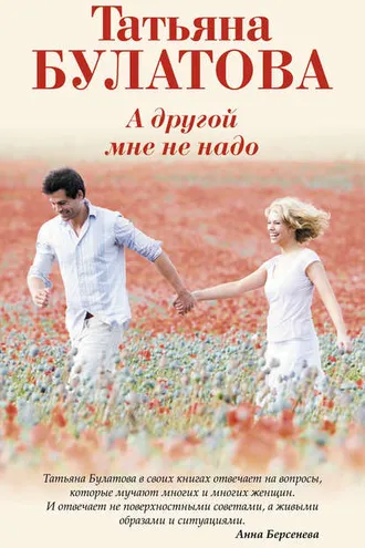 Обложка книги «А другой мне не надо»