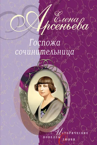 Обложка книги ««Ты все же мой!» (Каролина Павлова)»