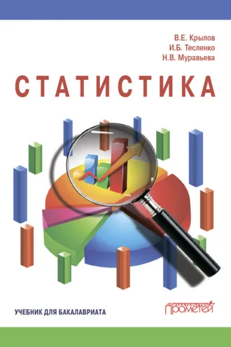 Обложка книги «Статистика»