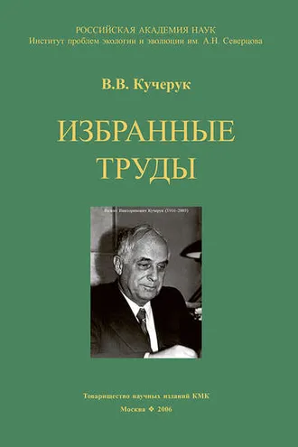 Обложка книги «Избранные труды»