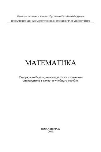 Обложка книги «Математика»