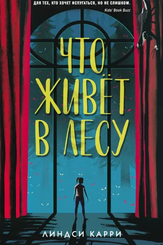 Обложка книги «Что живёт в лесу»