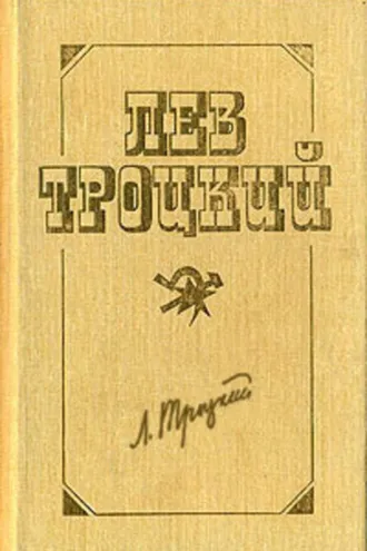 Обложка книги «Перед историческим рубежом. Балканы и балканская война»