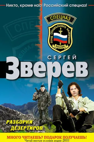 Обложка книги «Разборки дезертиров»