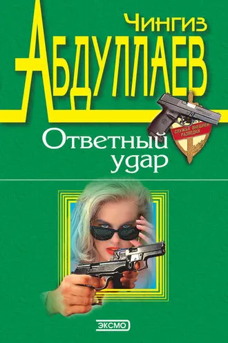 Обложка книги «Правило профессионалов»