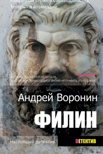Обложка книги «Филин»
